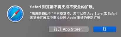 Safari浏览器不再支持不安全的扩展